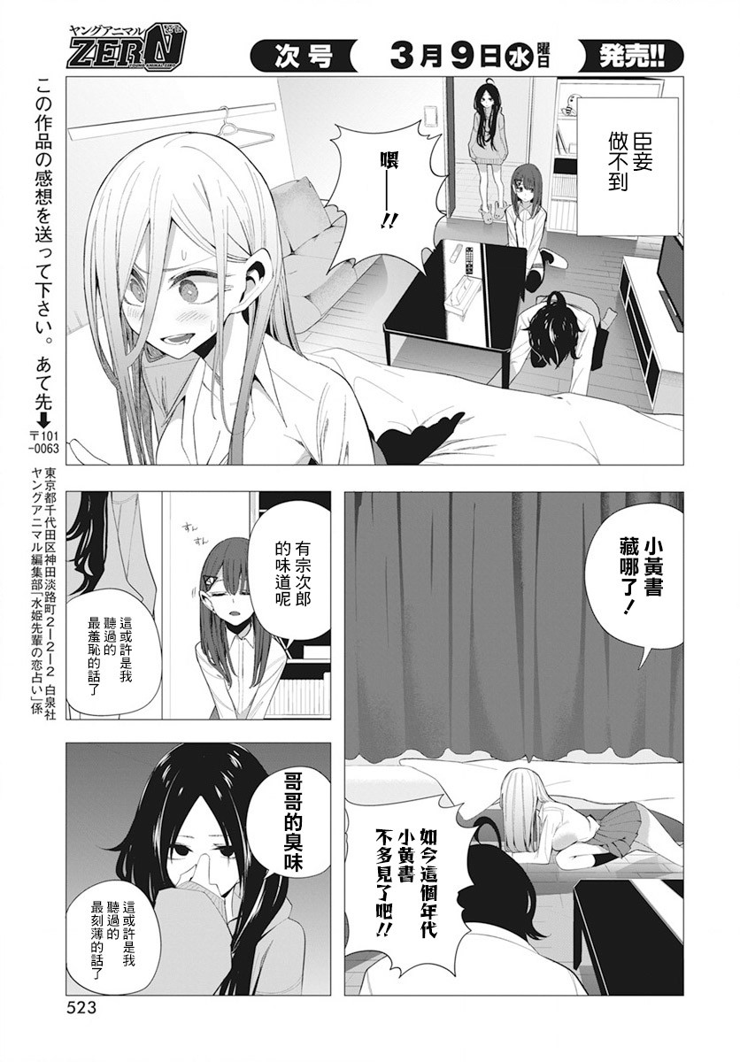 水姬学姐的恋爱占卜 第20话 第13页