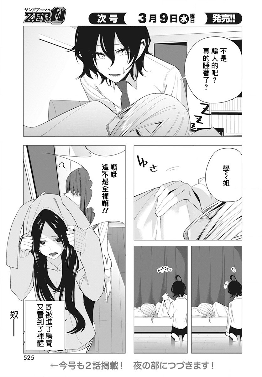 水姬学姐的恋爱占卜 第20话 第15页