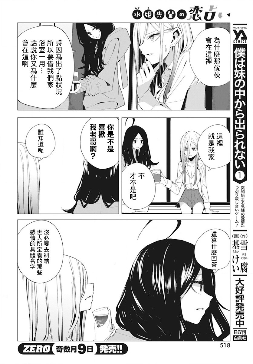 水姬学姐的恋爱占卜 第20话 第8页