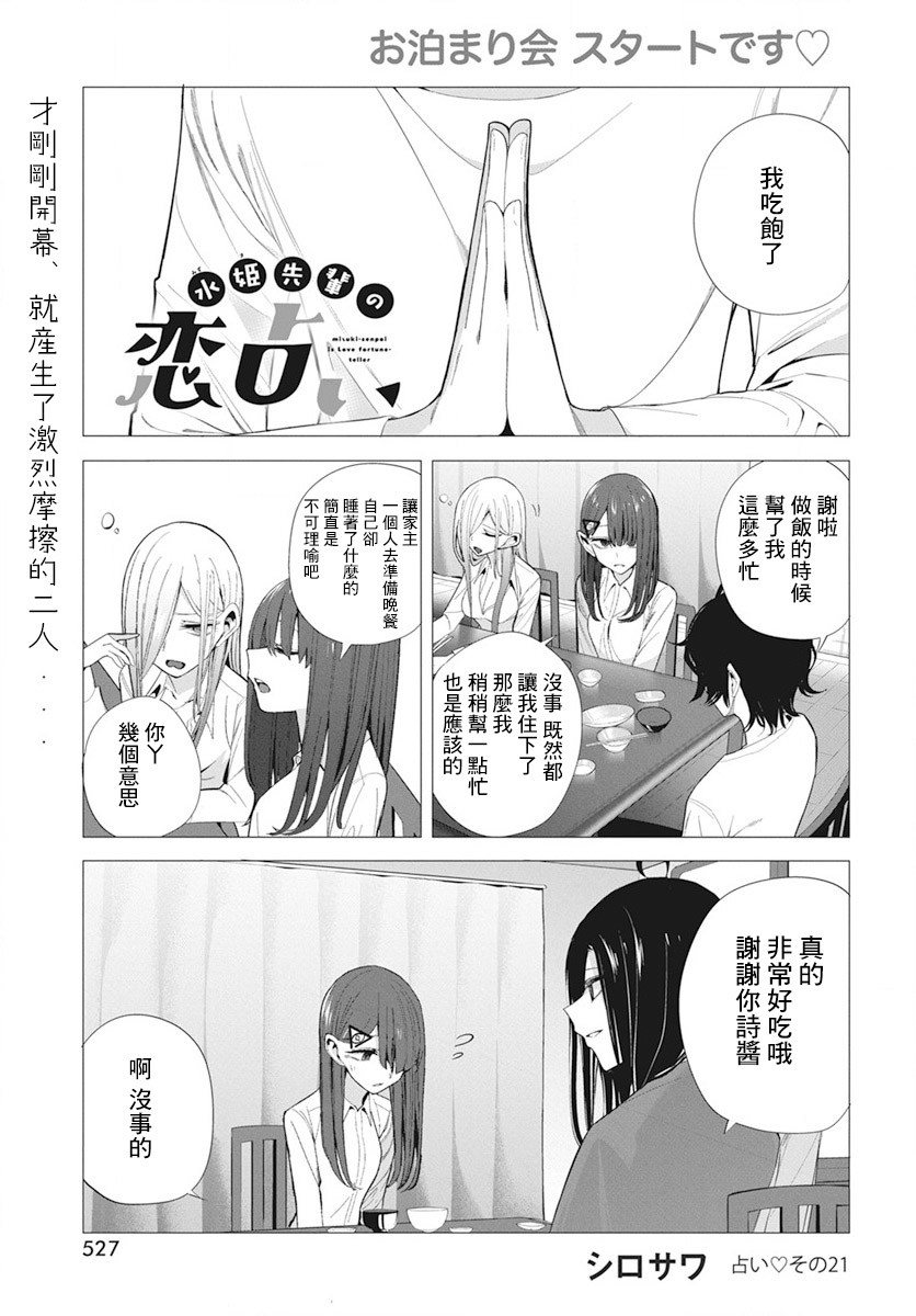水姬学姐的恋爱占卜 第21话 第1页