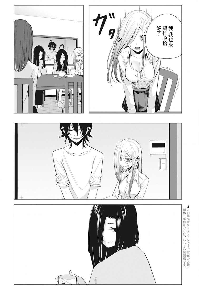 水姬学姐的恋爱占卜 第21话 第2页