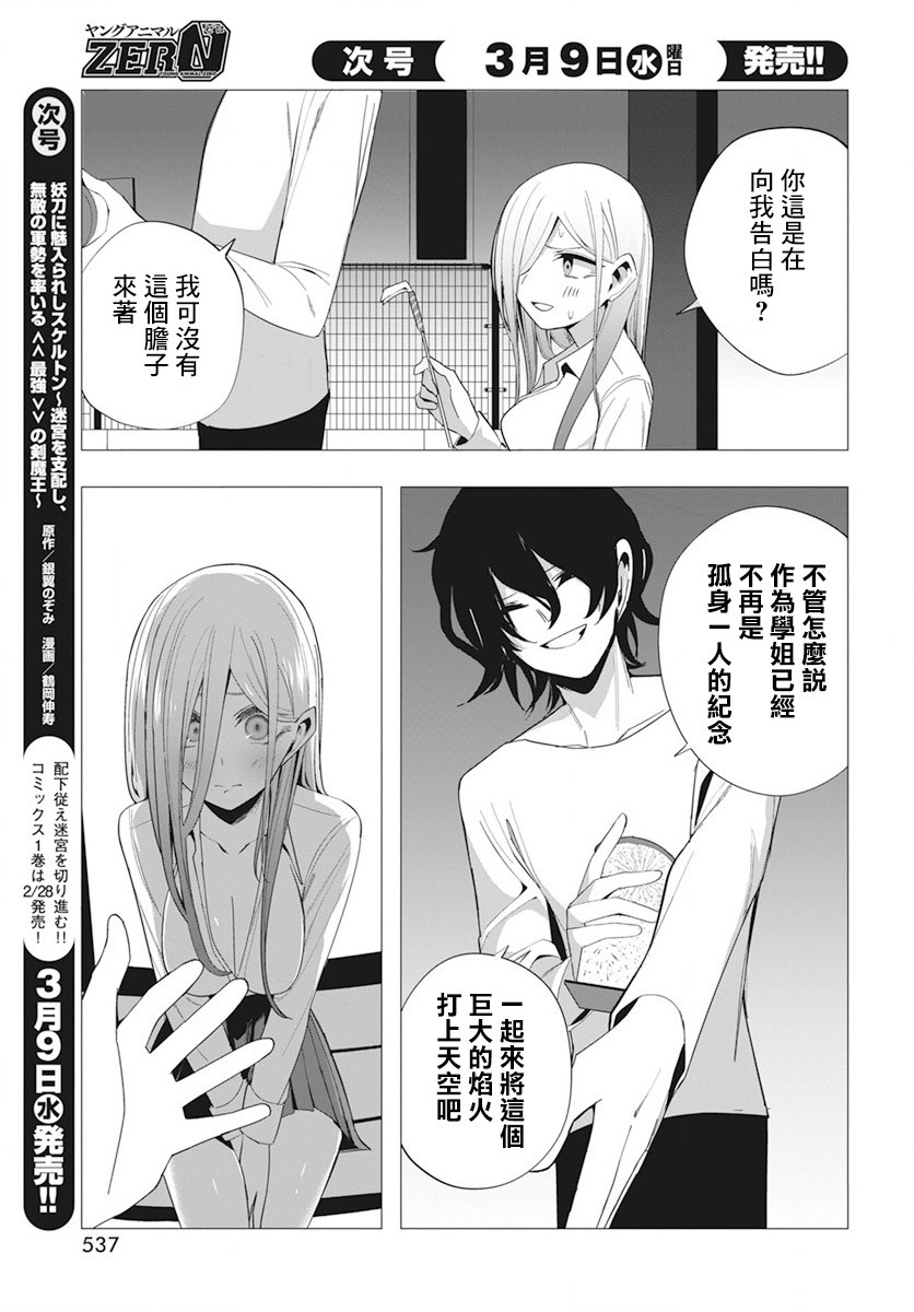 水姬学姐的恋爱占卜 第21话 第11页