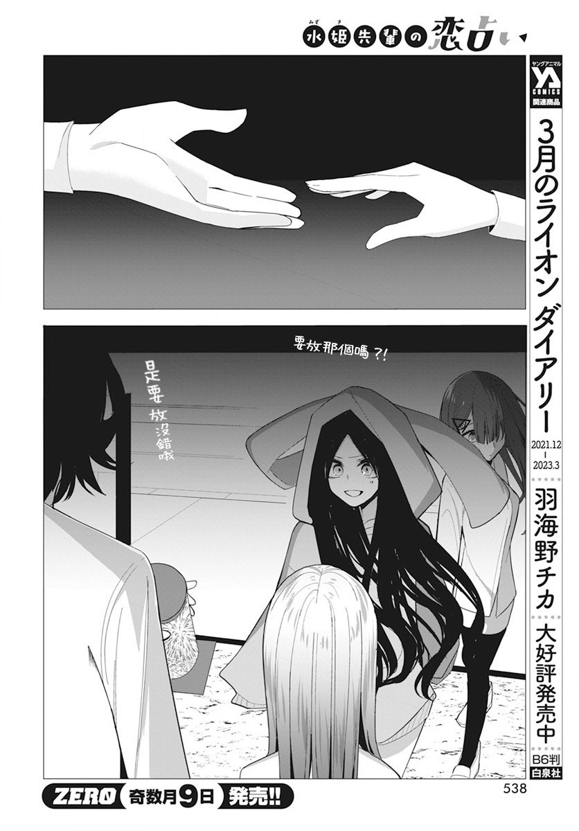 水姬学姐的恋爱占卜 第21话 第12页