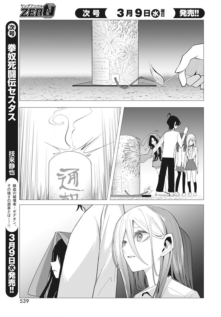 水姬学姐的恋爱占卜 第21话 第13页