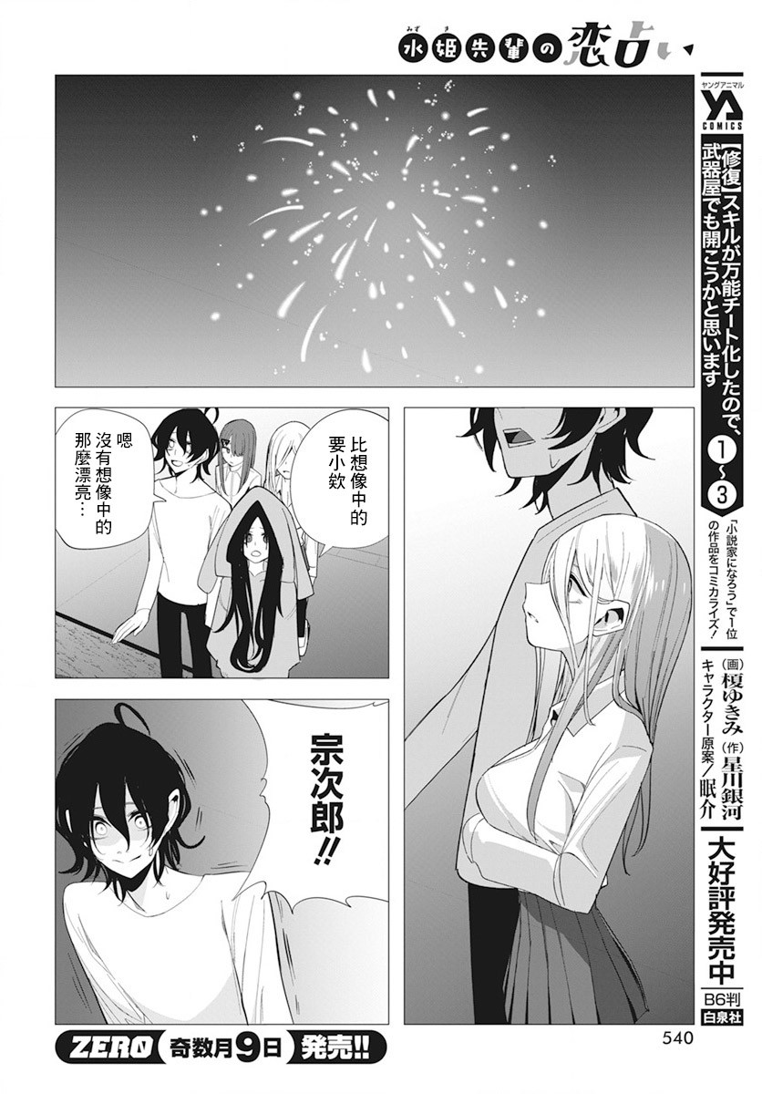 水姬学姐的恋爱占卜 第21话 第14页
