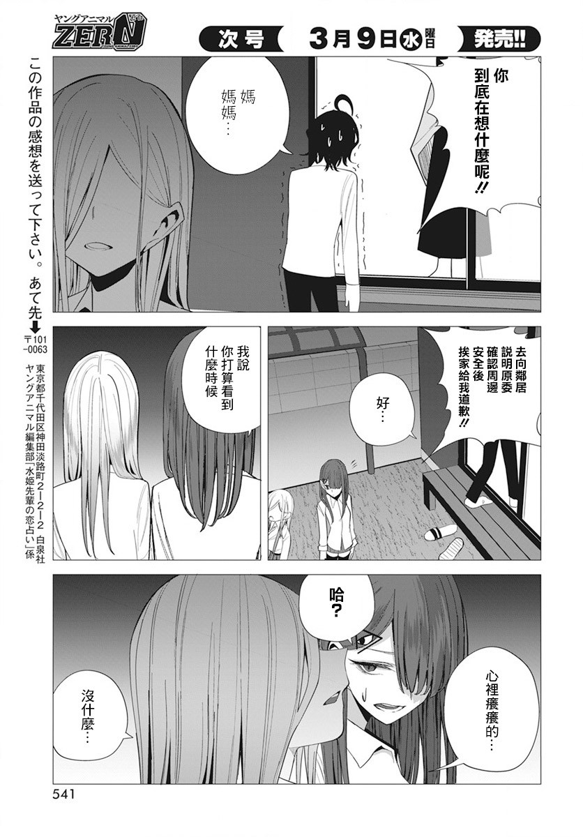 水姬学姐的恋爱占卜 第21话 第15页