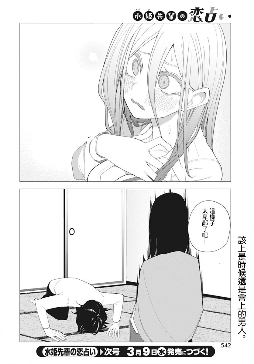 水姬学姐的恋爱占卜 第21话 第16页
