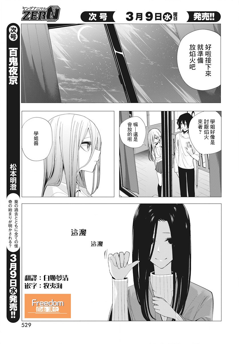 水姬学姐的恋爱占卜 第21话 第3页
