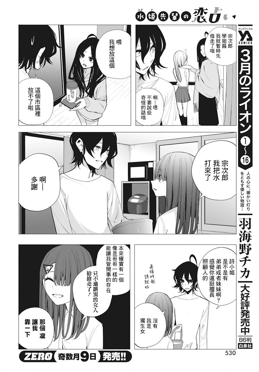 水姬学姐的恋爱占卜 第21话 第4页