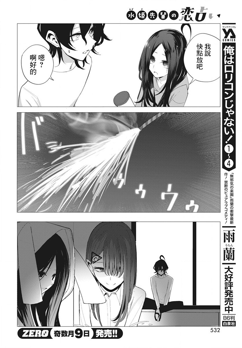 水姬学姐的恋爱占卜 第21话 第6页