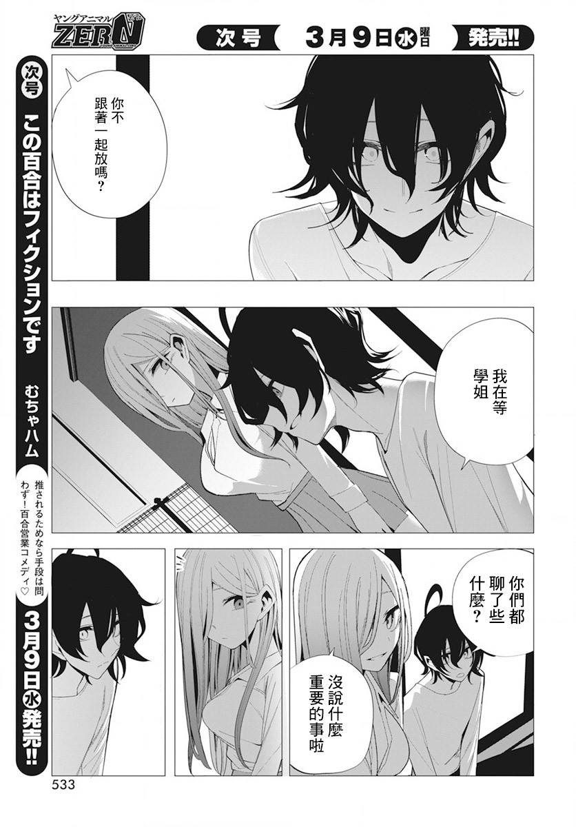水姬学姐的恋爱占卜 第21话 第7页