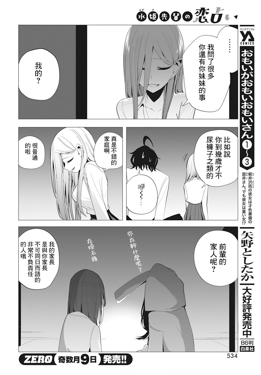 水姬学姐的恋爱占卜 第21话 第8页