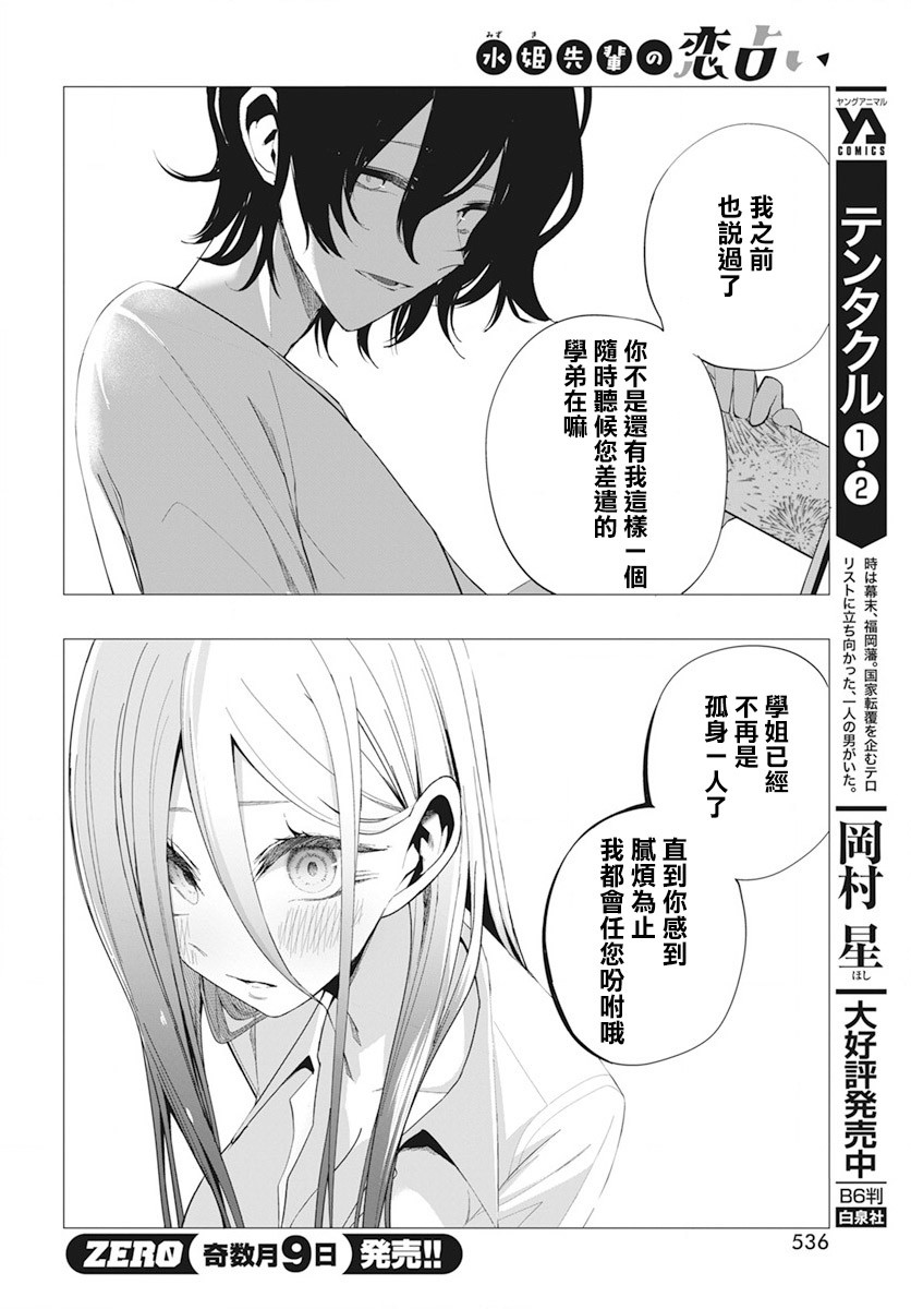 水姬学姐的恋爱占卜 第21话 第10页