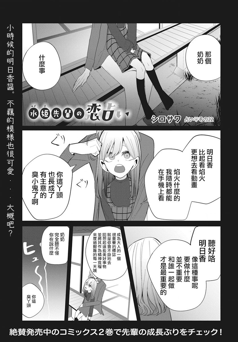 水姬学姐的恋爱占卜 第22话 第2页