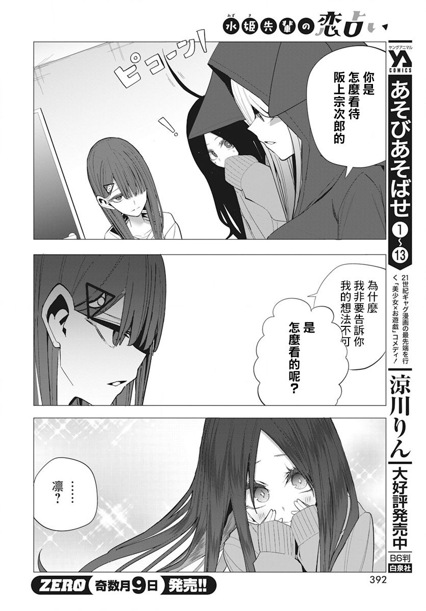 水姬学姐的恋爱占卜 第22话 第11页