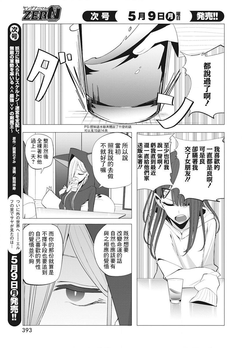 水姬学姐的恋爱占卜 第22话 第12页