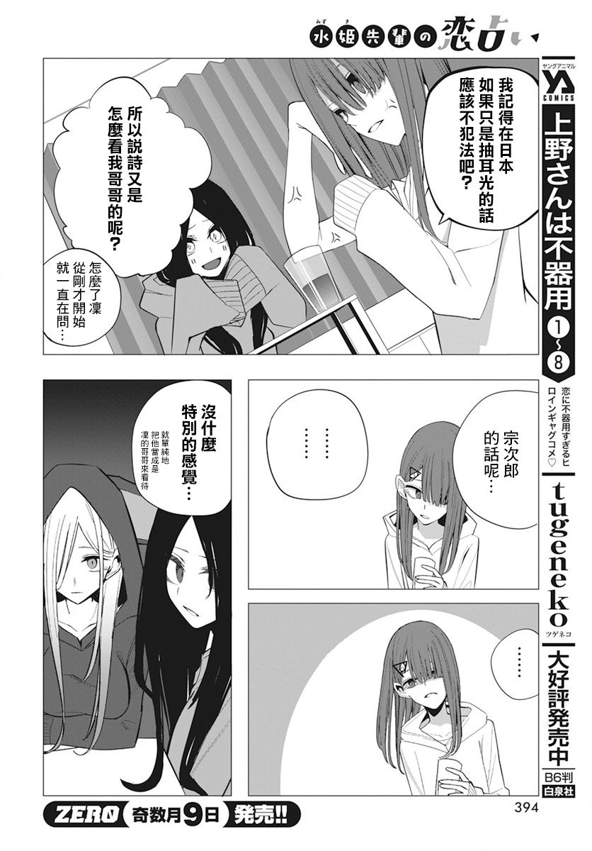 水姬学姐的恋爱占卜 第22话 第13页