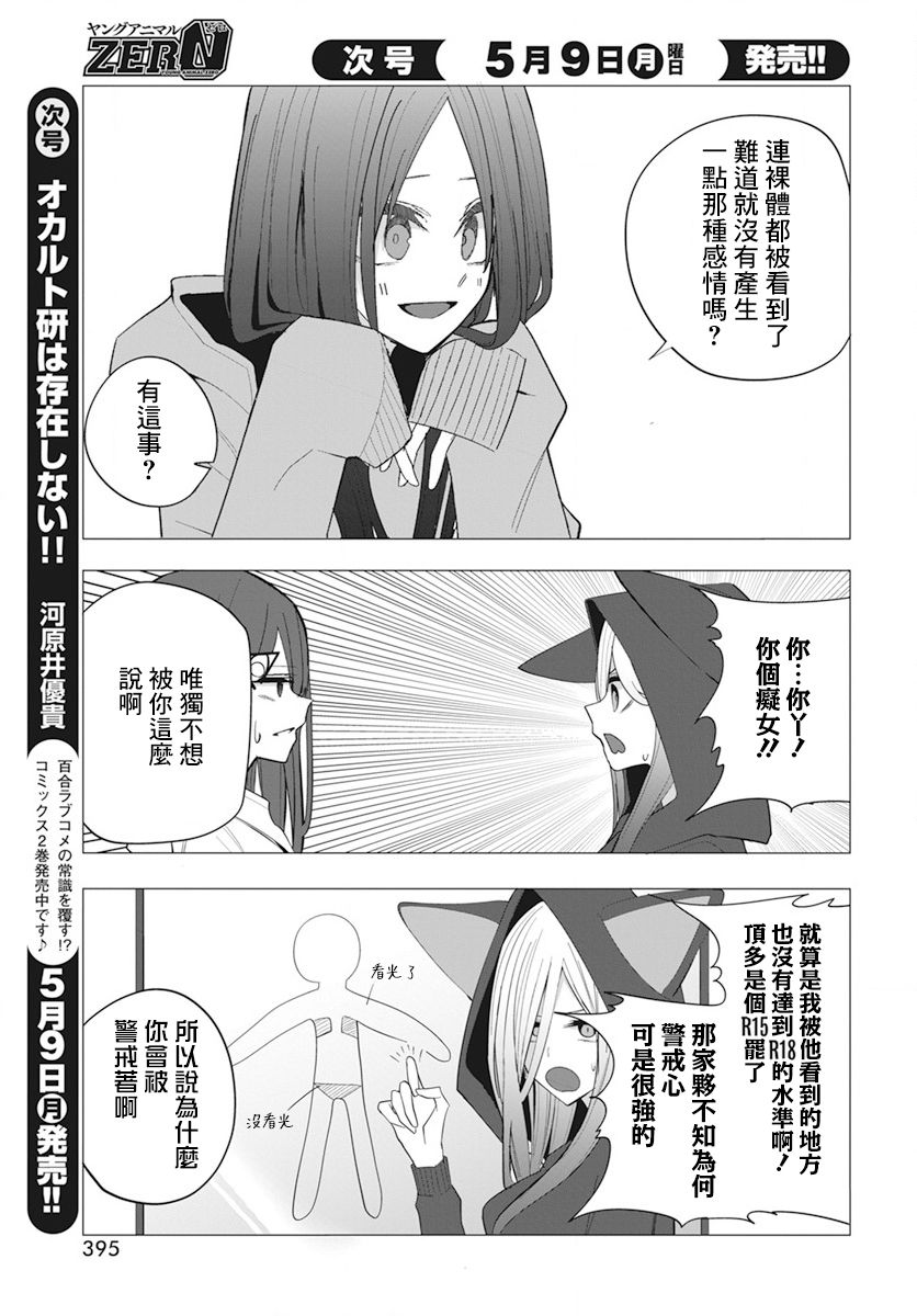 水姬学姐的恋爱占卜 第22话 第14页