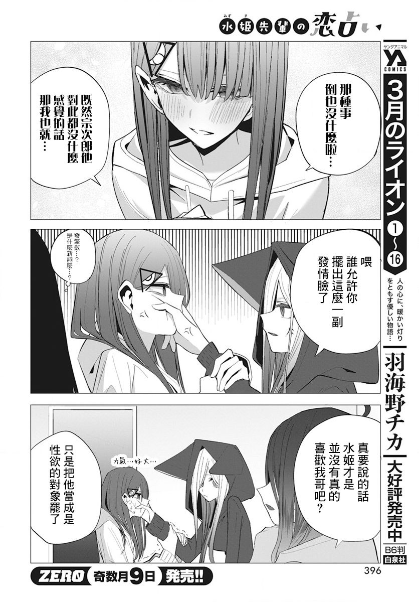 水姬学姐的恋爱占卜 第22话 第15页