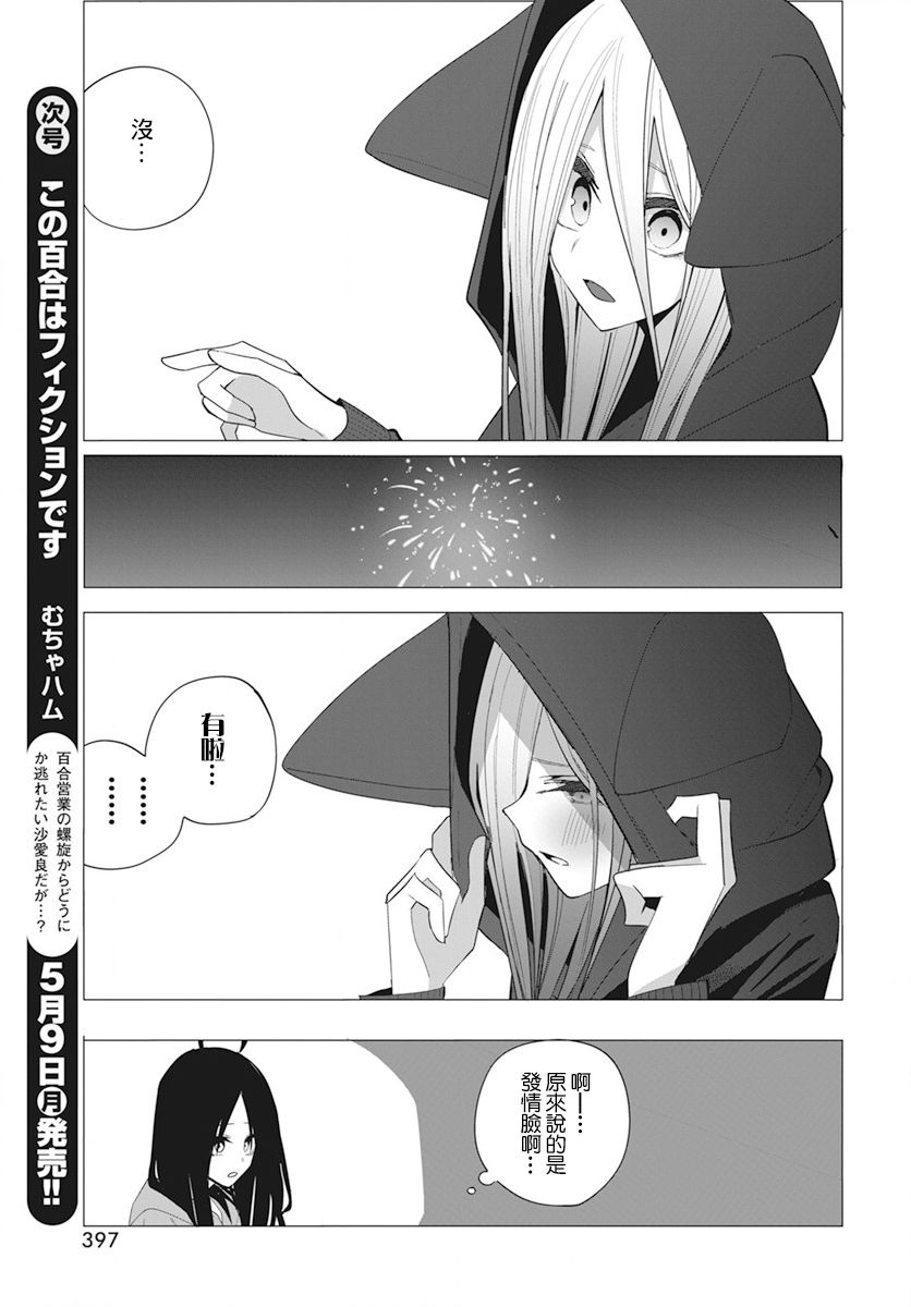 水姬学姐的恋爱占卜 第22话 第16页
