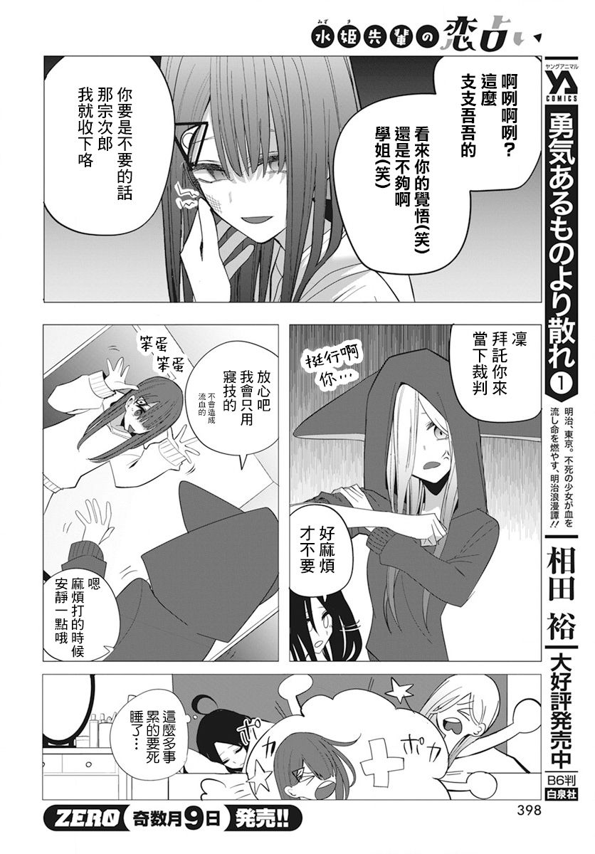 水姬学姐的恋爱占卜 第22话 第17页