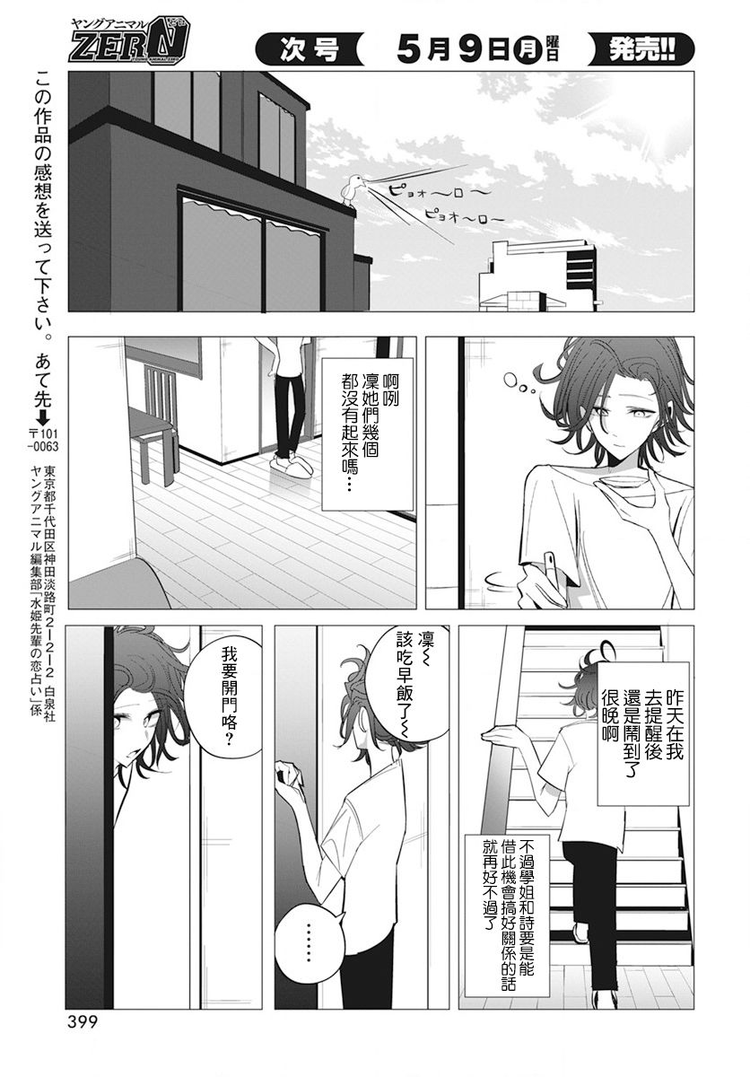 水姬学姐的恋爱占卜 第22话 第18页