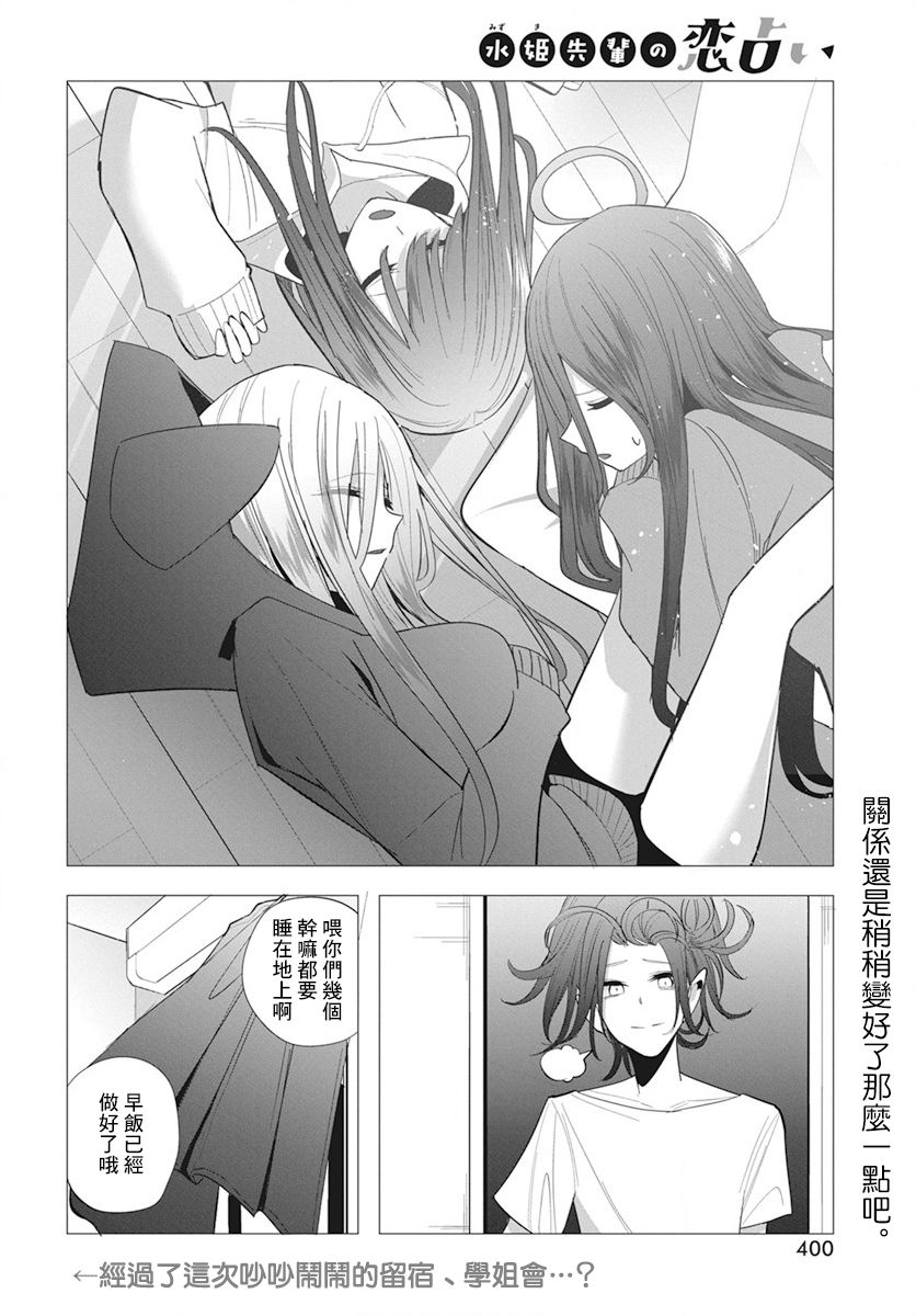 水姬学姐的恋爱占卜 第22话 第19页