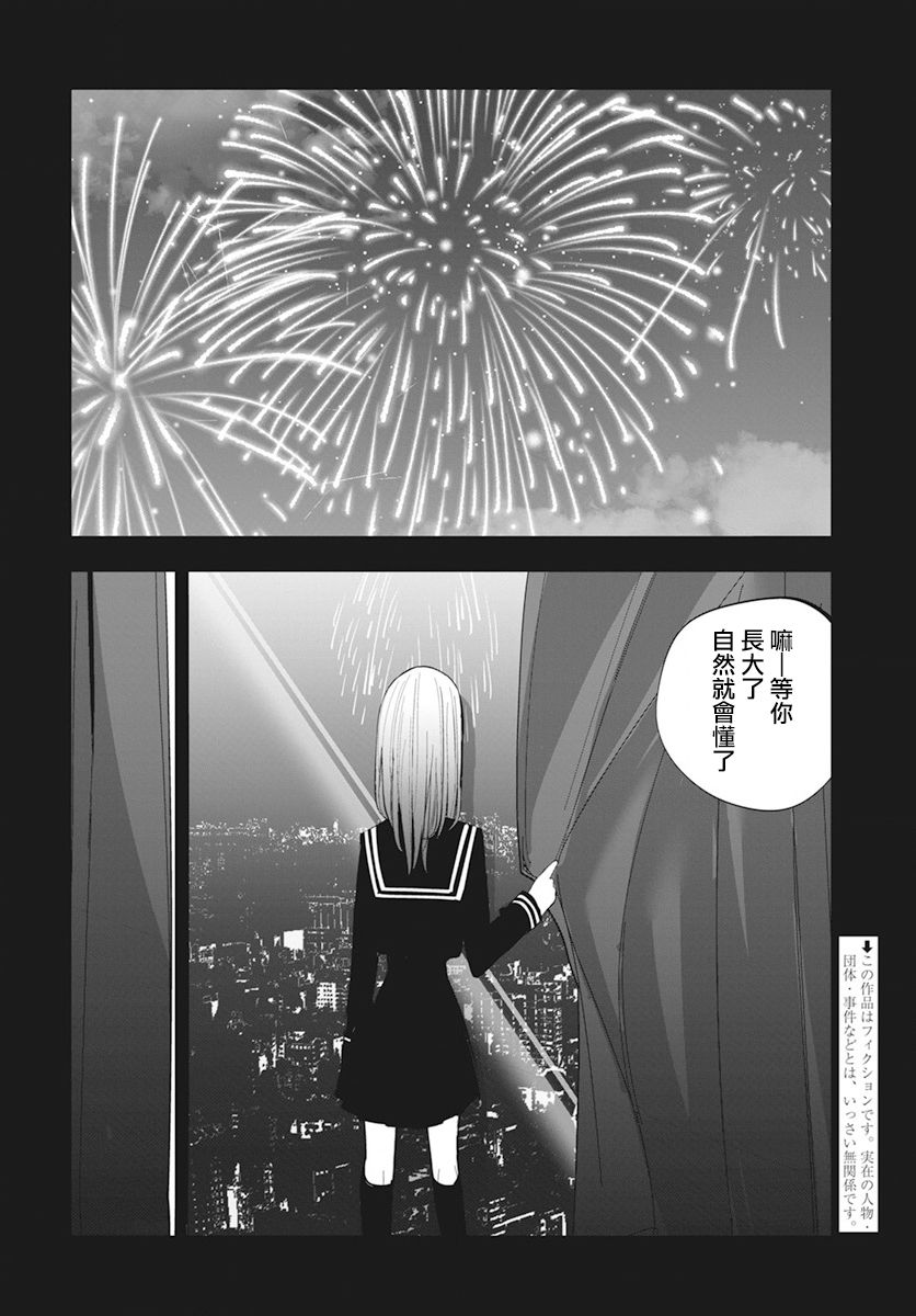 水姬学姐的恋爱占卜 第22话 第3页