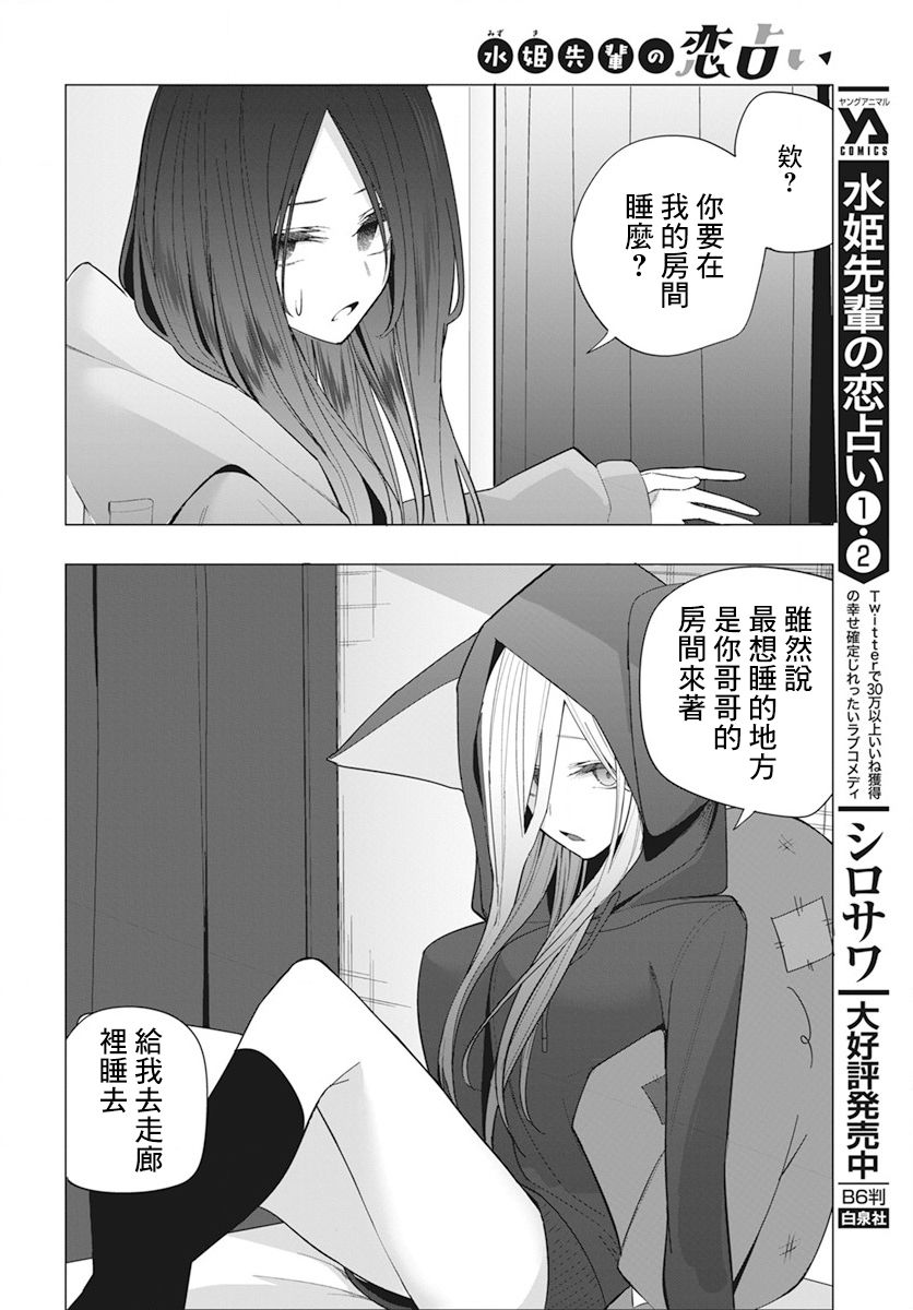 水姬学姐的恋爱占卜 第22话 第5页