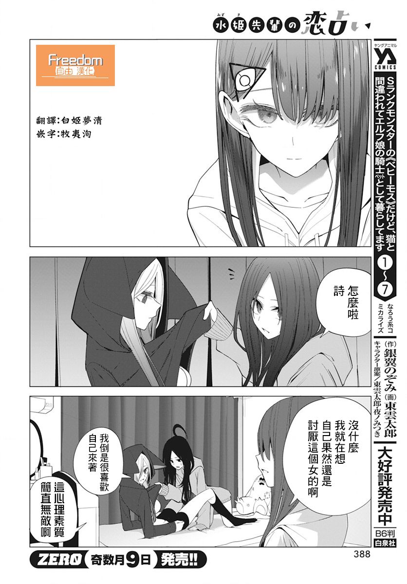 水姬学姐的恋爱占卜 第22话 第7页