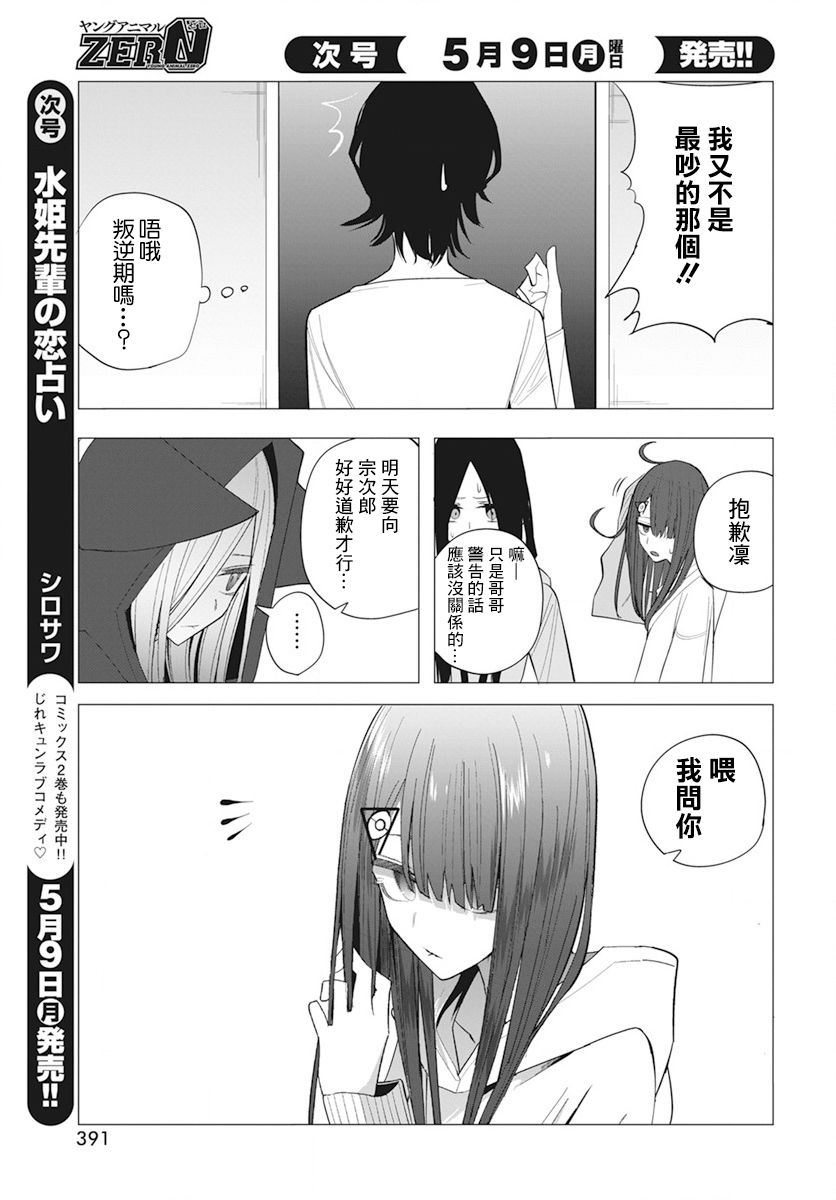 水姬学姐的恋爱占卜 第22话 第10页