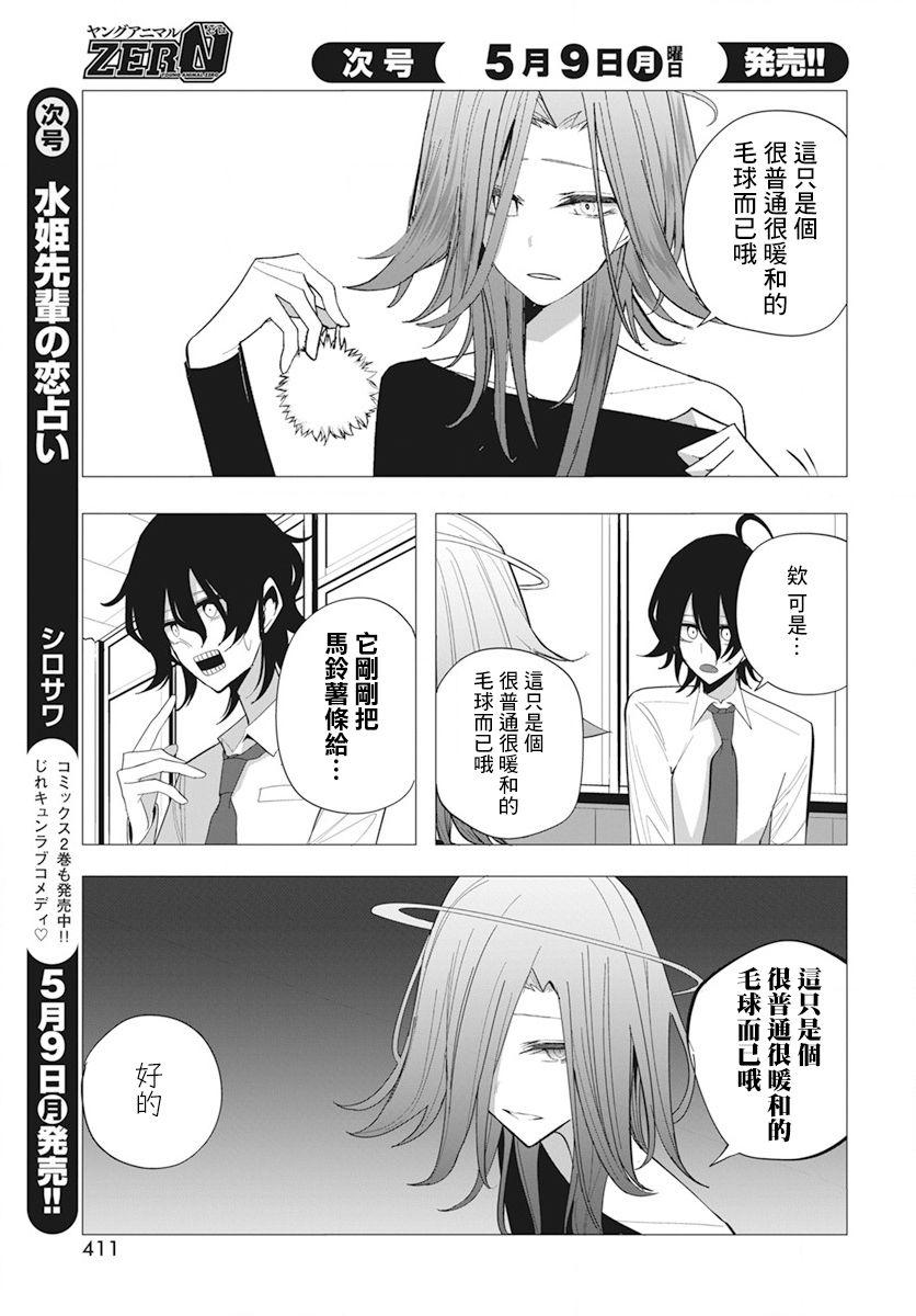 水姬学姐的恋爱占卜 第23话 第11页
