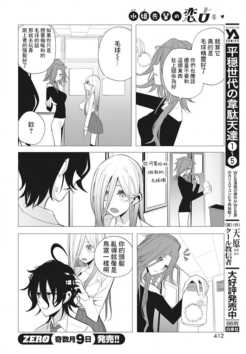 水姬学姐的恋爱占卜 第23话 第12页