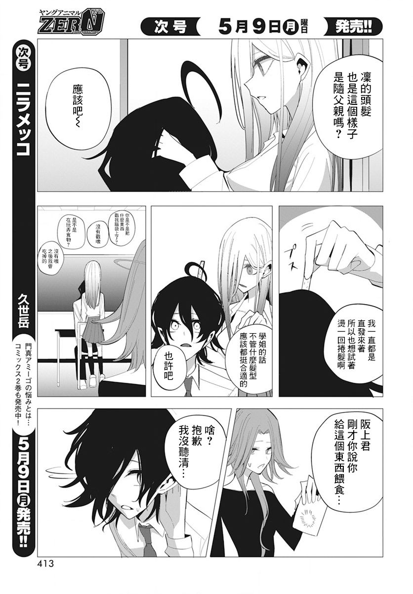 水姬学姐的恋爱占卜 第23话 第13页