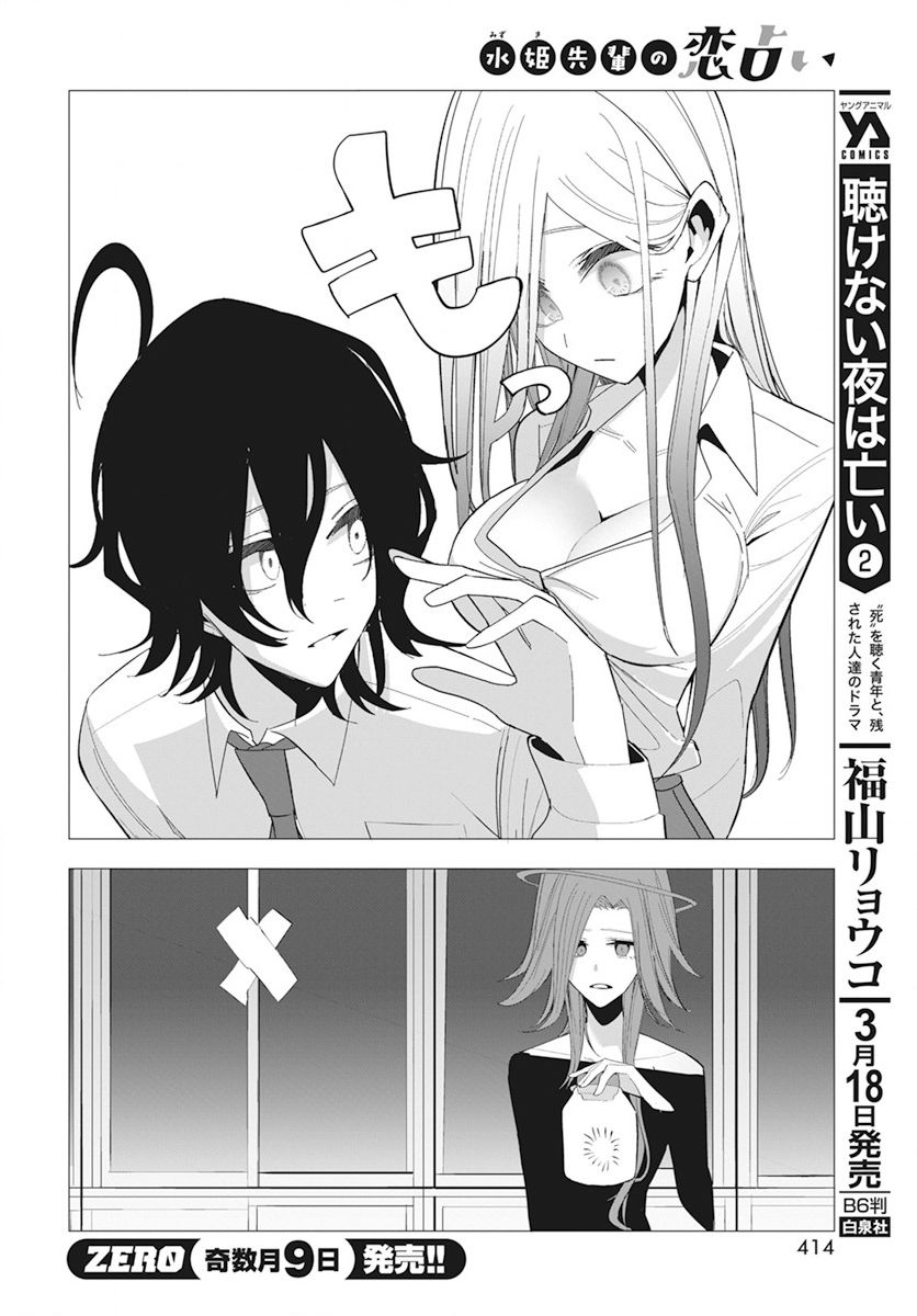 水姬学姐的恋爱占卜 第23话 第14页