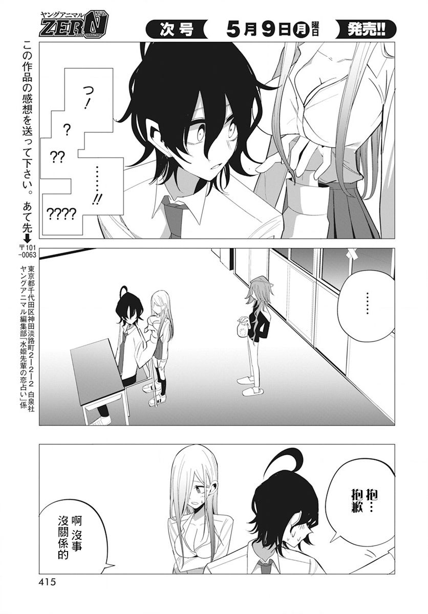 水姬学姐的恋爱占卜 第23话 第15页