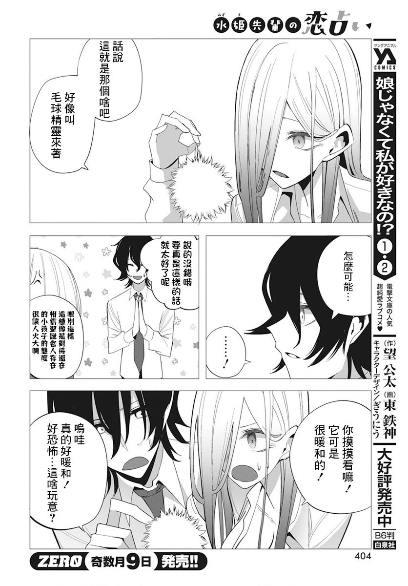 水姬学姐的恋爱占卜 第23话 第4页