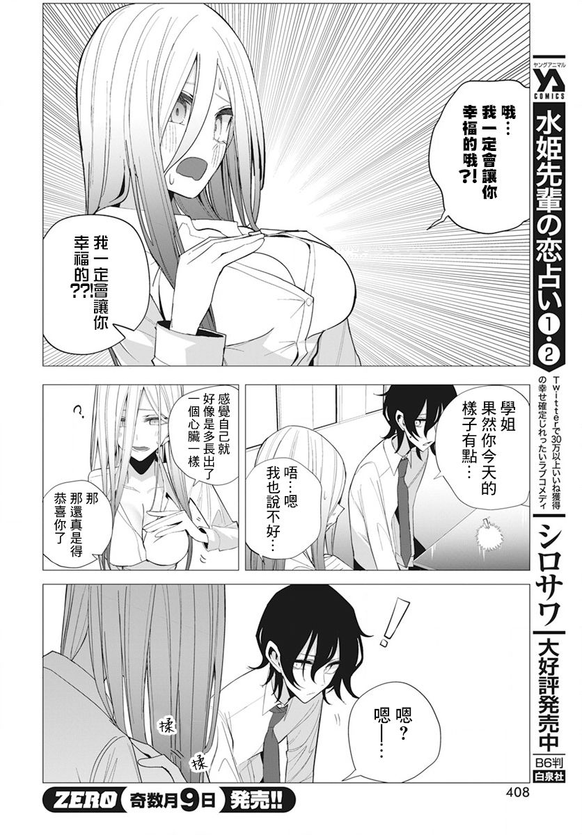 水姬学姐的恋爱占卜 第23话 第8页