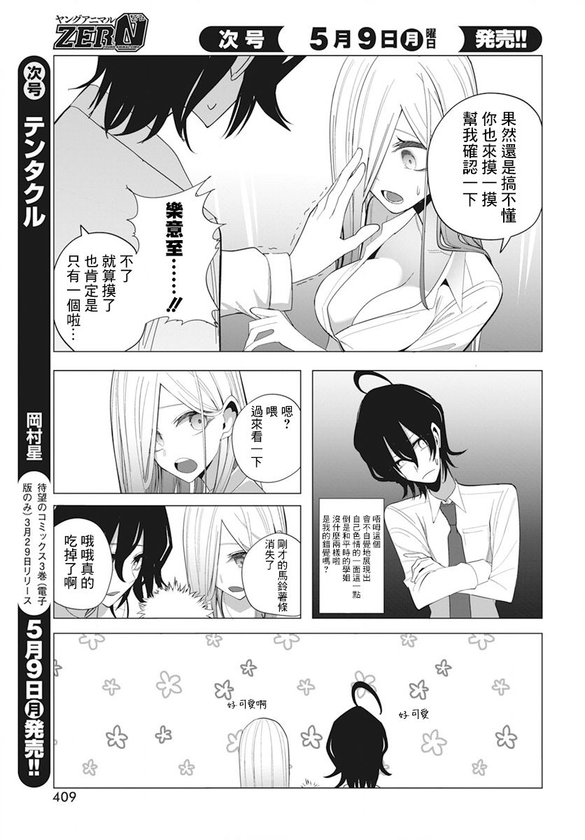 水姬学姐的恋爱占卜 第23话 第9页