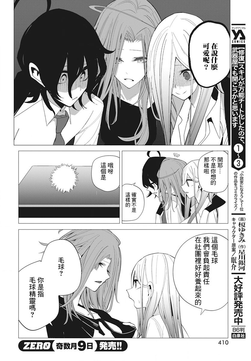水姬学姐的恋爱占卜 第23话 第10页