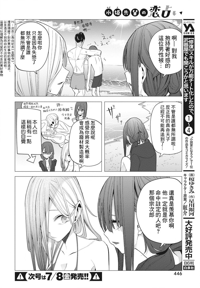 水姬学姐的恋爱占卜 第24话 第11页