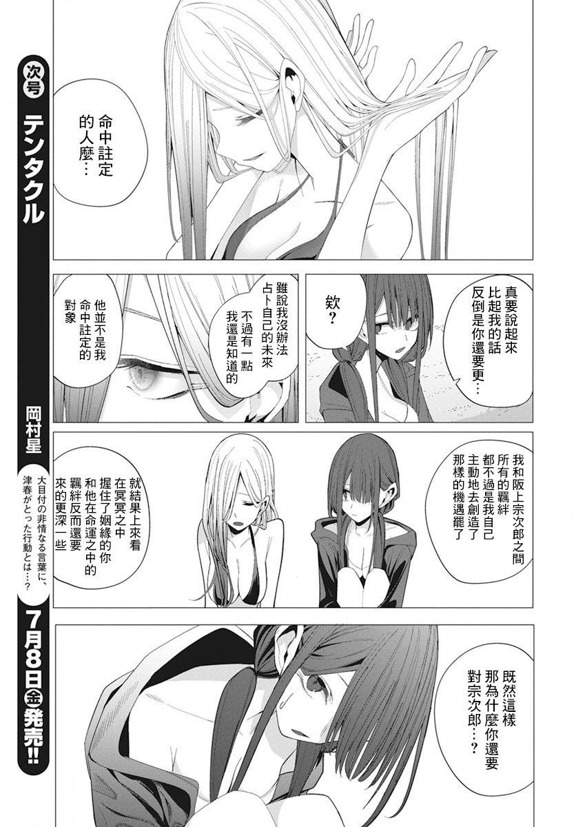 水姬学姐的恋爱占卜 第24话 第12页