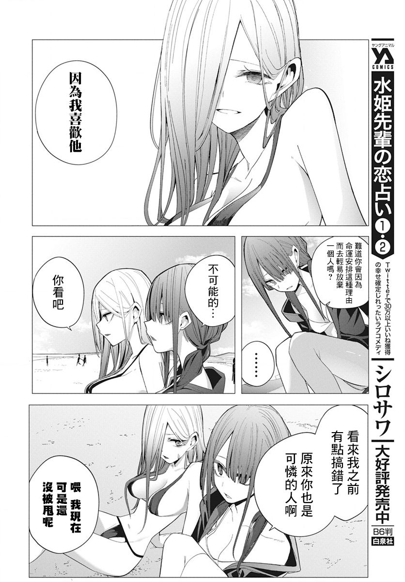 水姬学姐的恋爱占卜 第24话 第13页