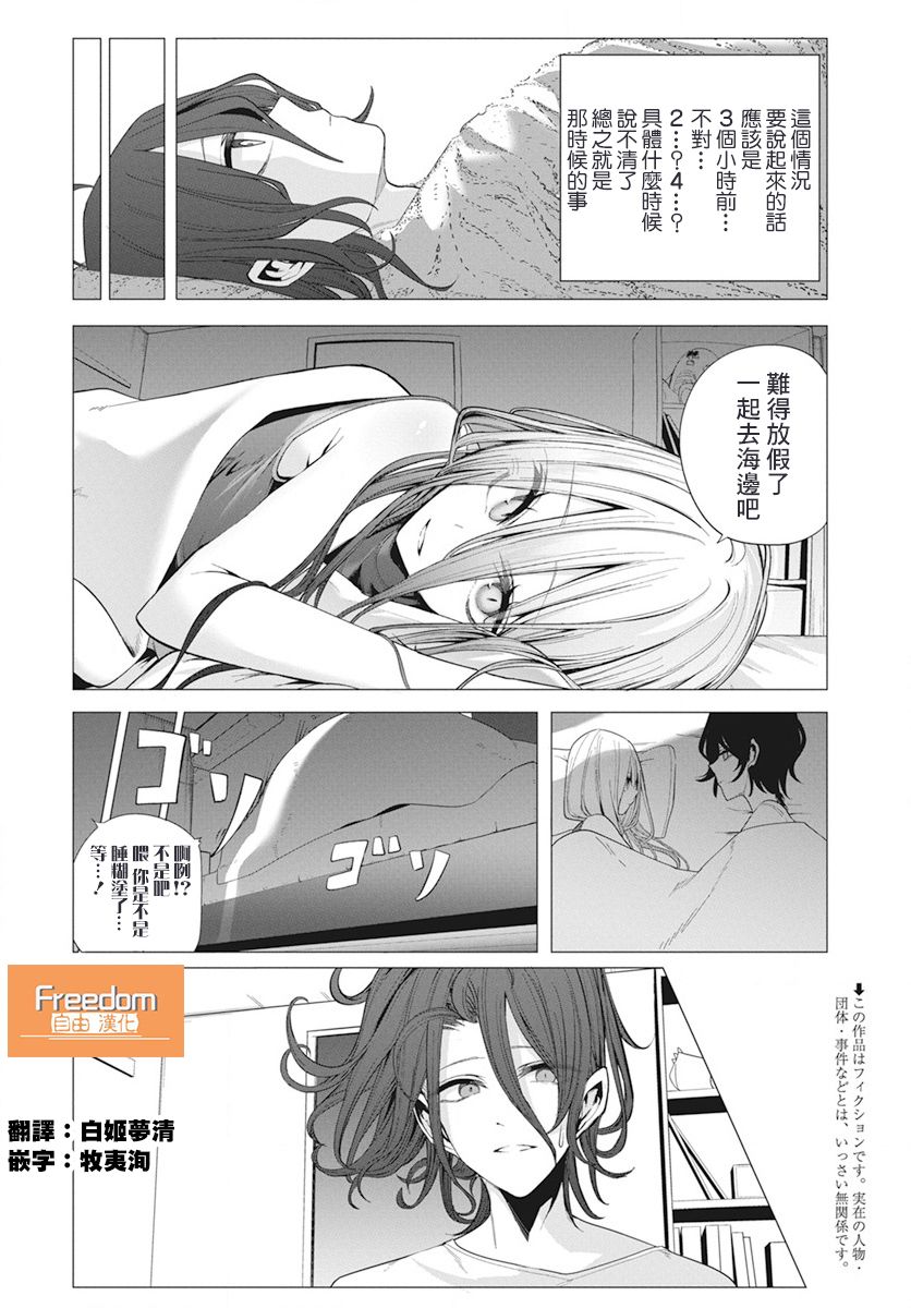 水姬学姐的恋爱占卜 第24话 第3页