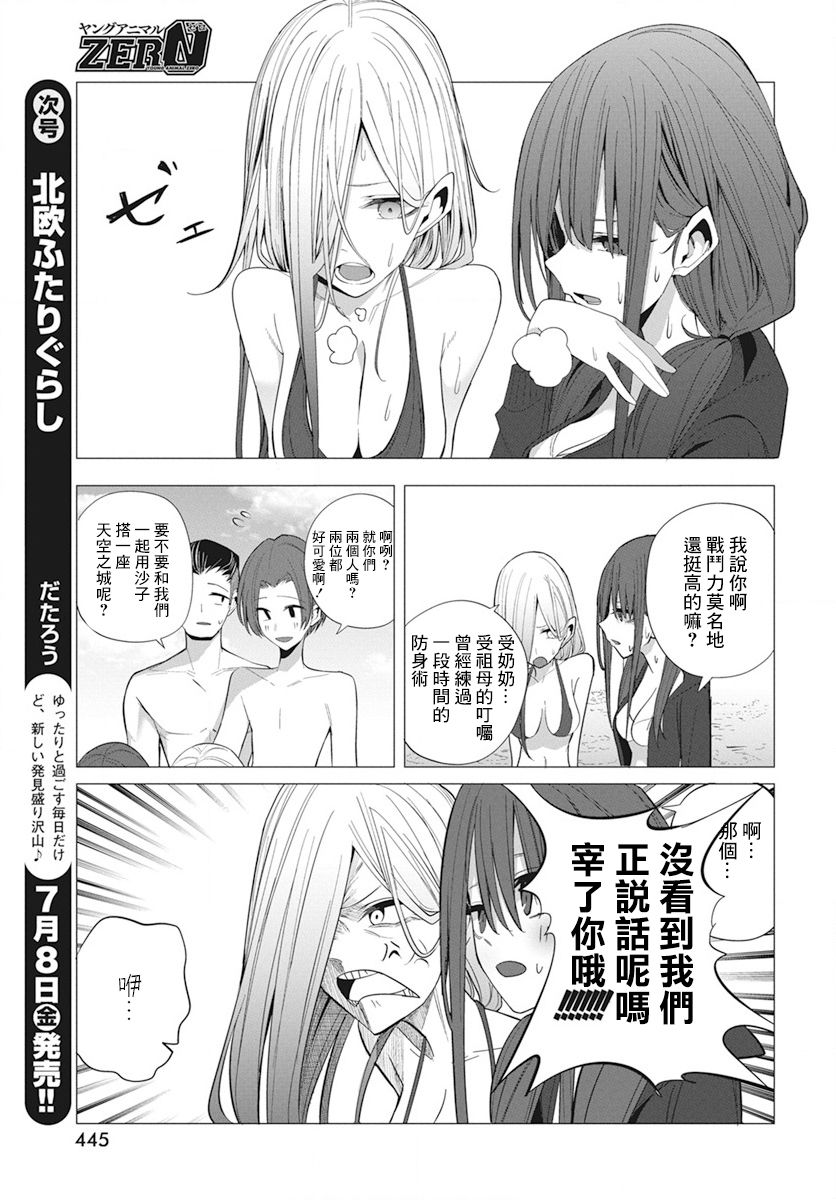 水姬学姐的恋爱占卜 第24话 第10页