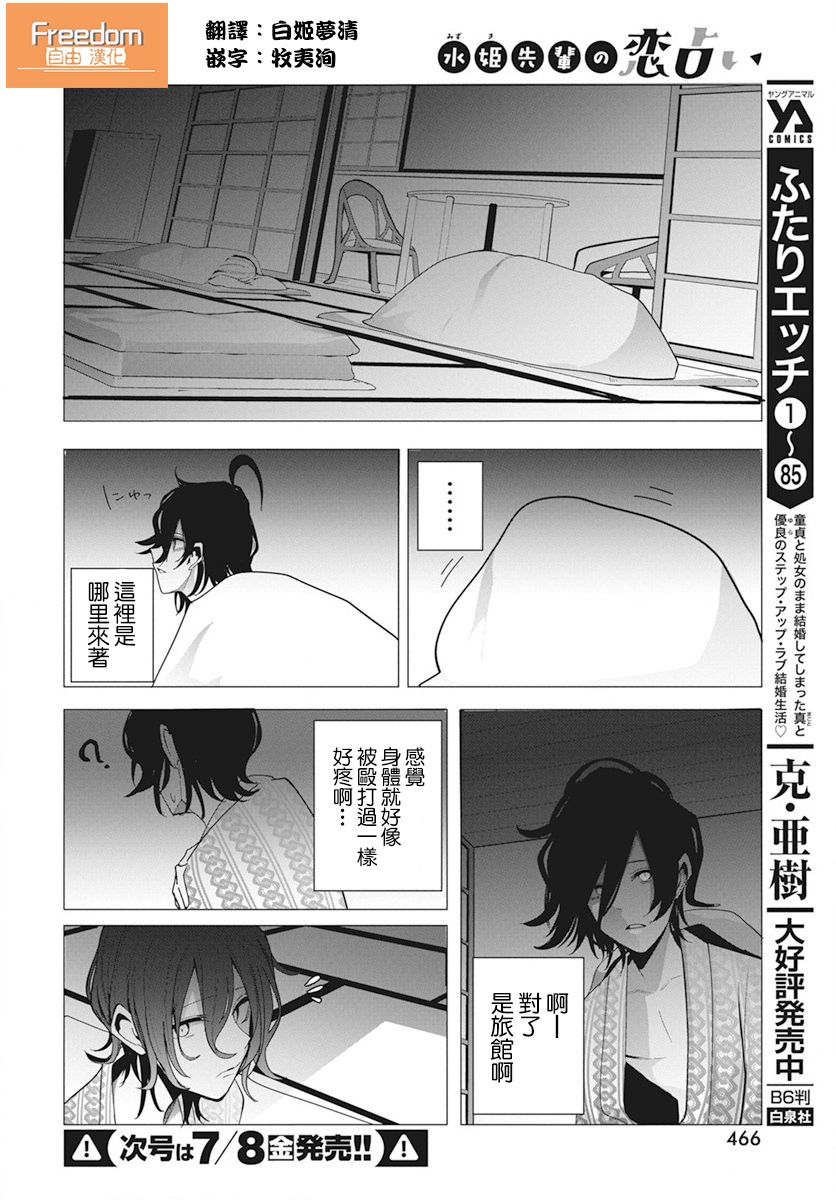 水姬学姐的恋爱占卜 第25话 第14页