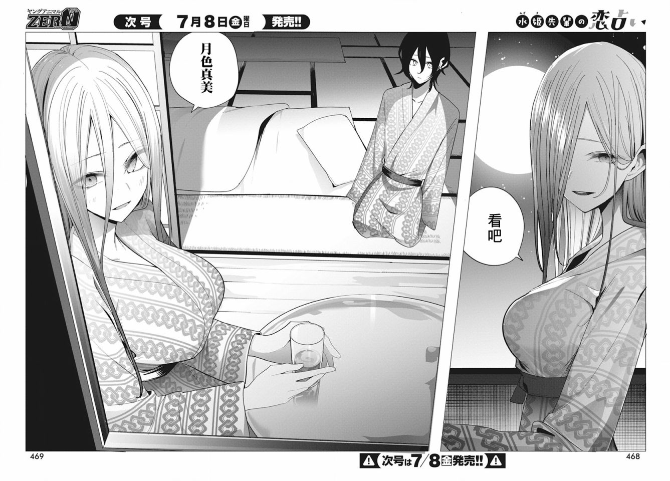 水姬学姐的恋爱占卜 第25话 第16页