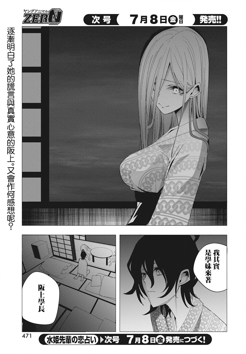 水姬学姐的恋爱占卜 第25话 第18页