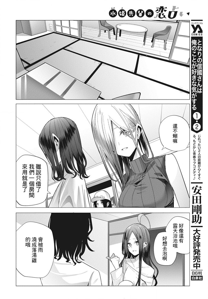 水姬学姐的恋爱占卜 第25话 第4页