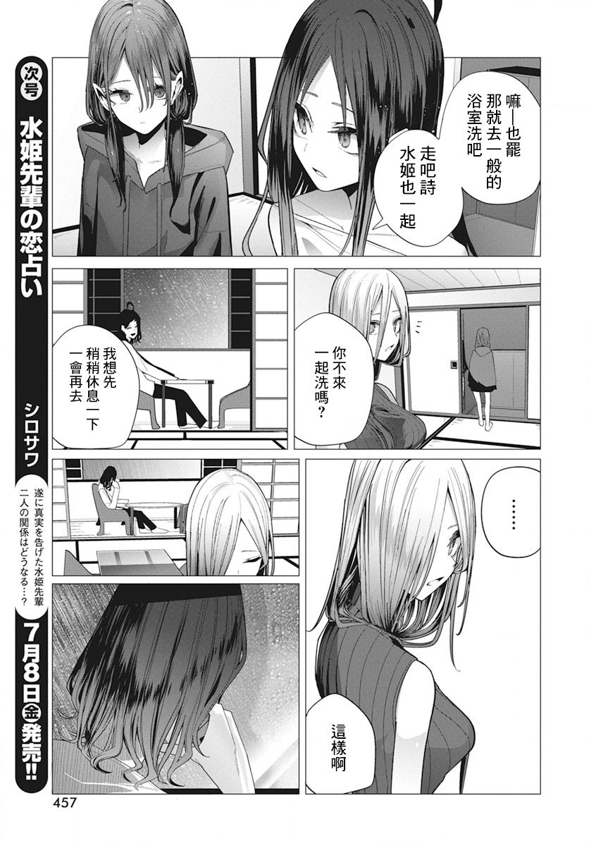 水姬学姐的恋爱占卜 第25话 第5页